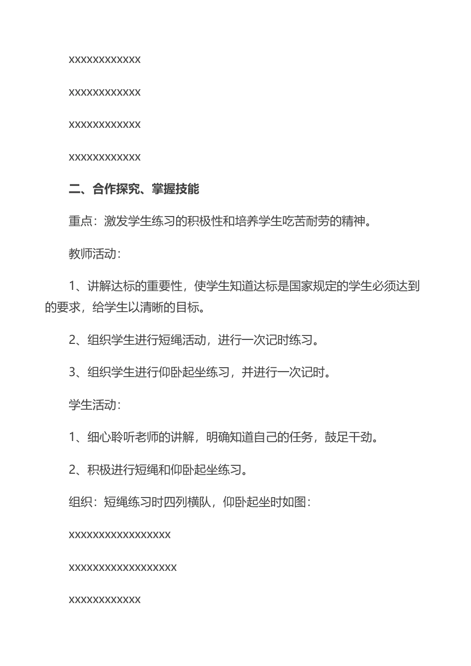 小学体育教案：仰卧起坐.docx_第2页