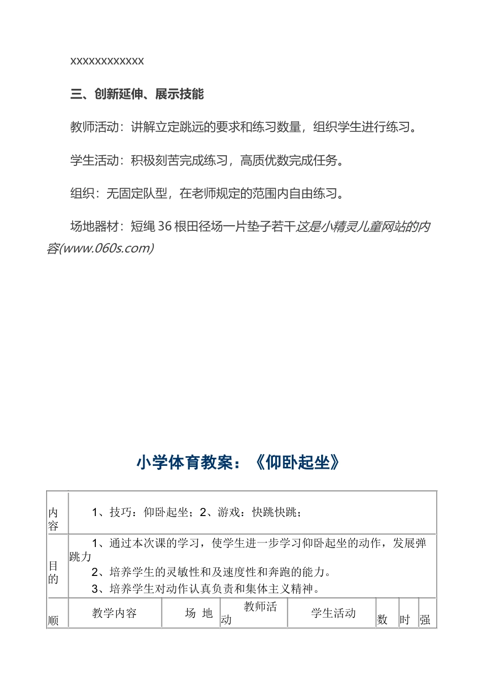 小学体育教案：仰卧起坐.docx_第3页