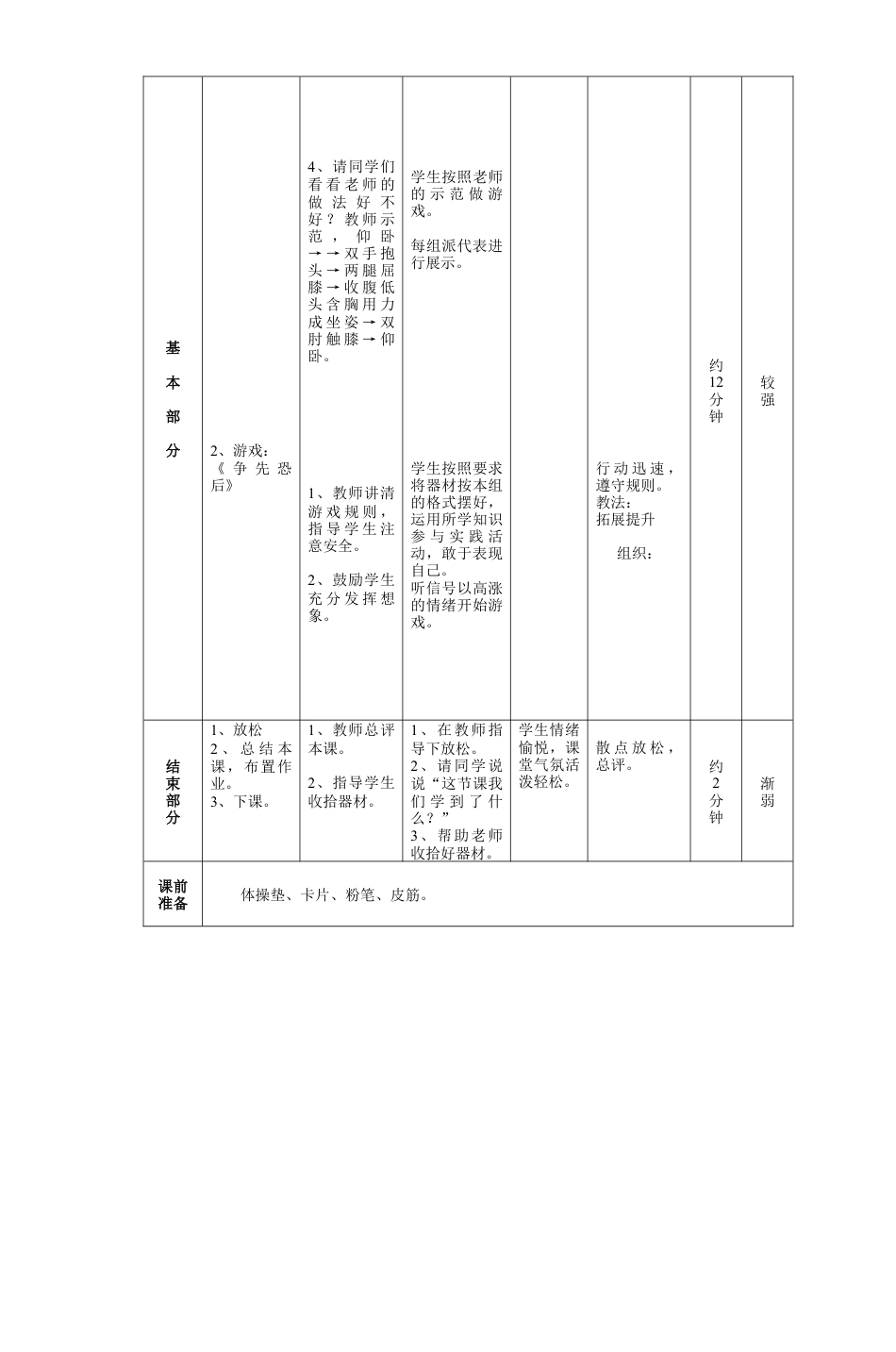 小学体育课《仰卧起坐》教案(水平二).docx_第3页