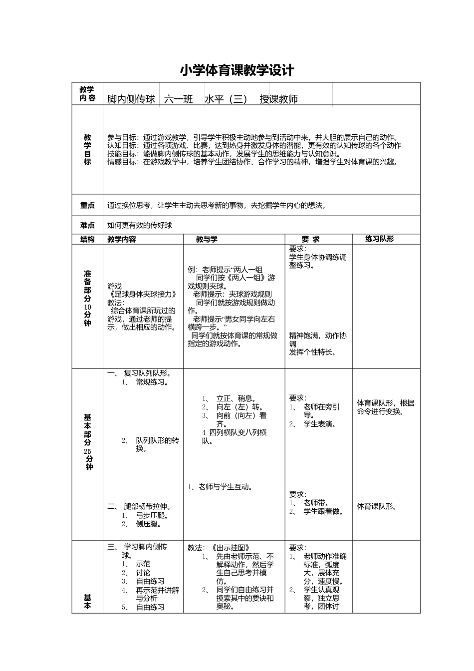 小学体育课教学设计.docx_第1页