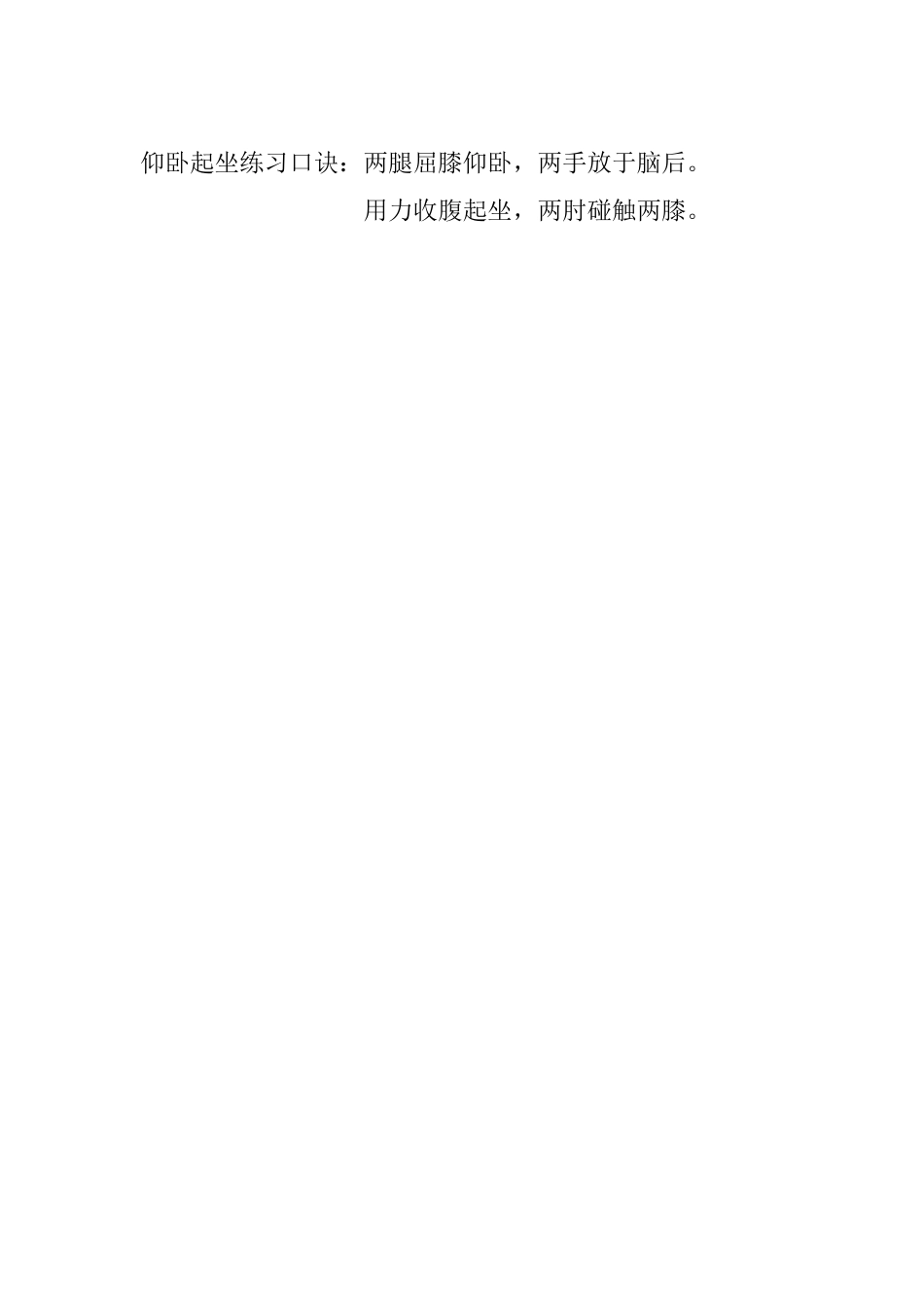 小学体育课仰卧起坐教案.docx_第3页