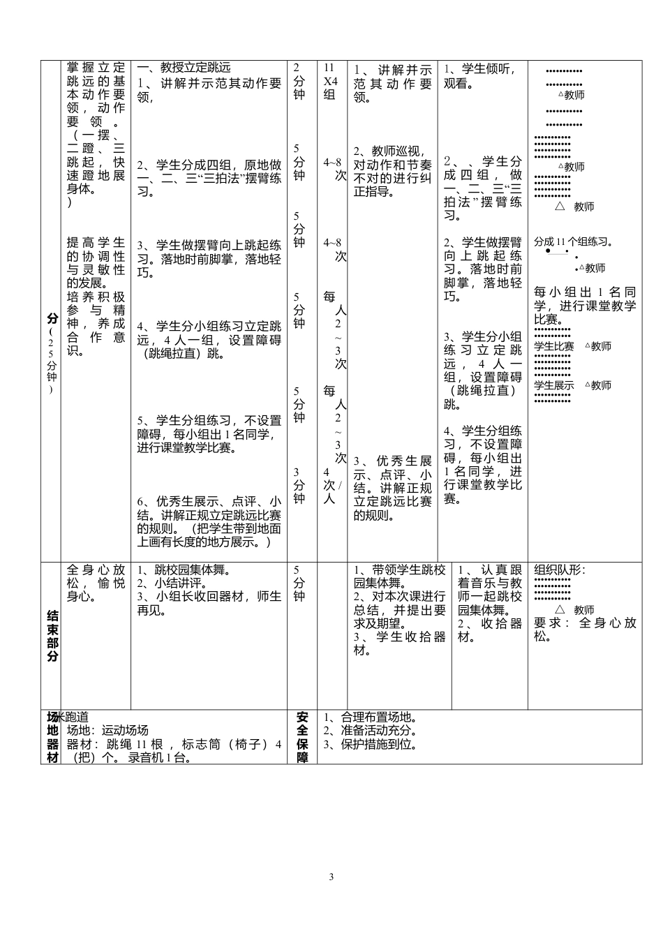 小学体育--立定跳远公开课教案.docx_第3页