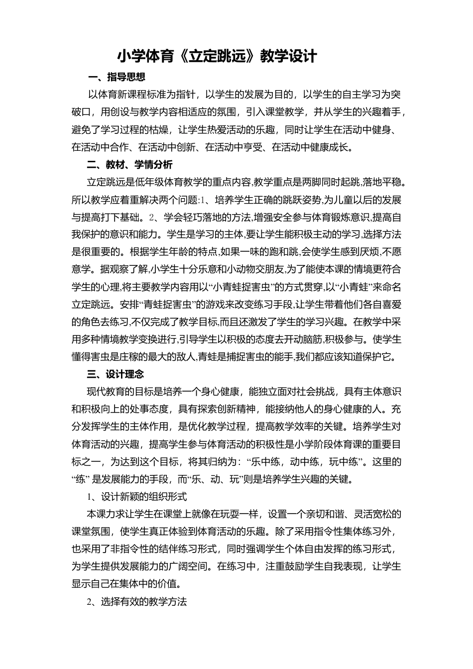 小学体育立定跳远教学设计及教案.docx_第1页