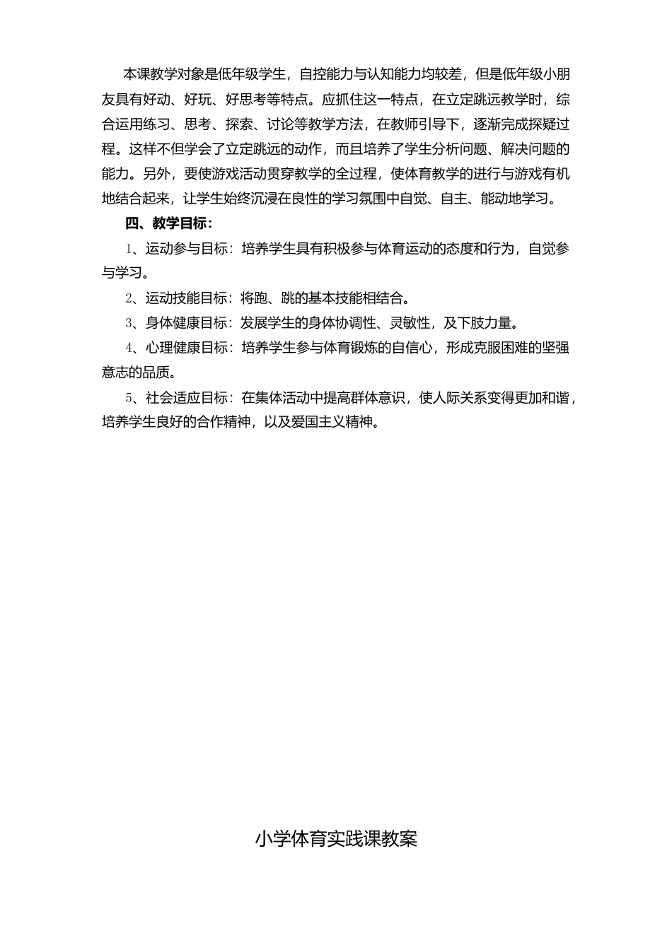 小学体育立定跳远教学设计及教案.docx_第2页