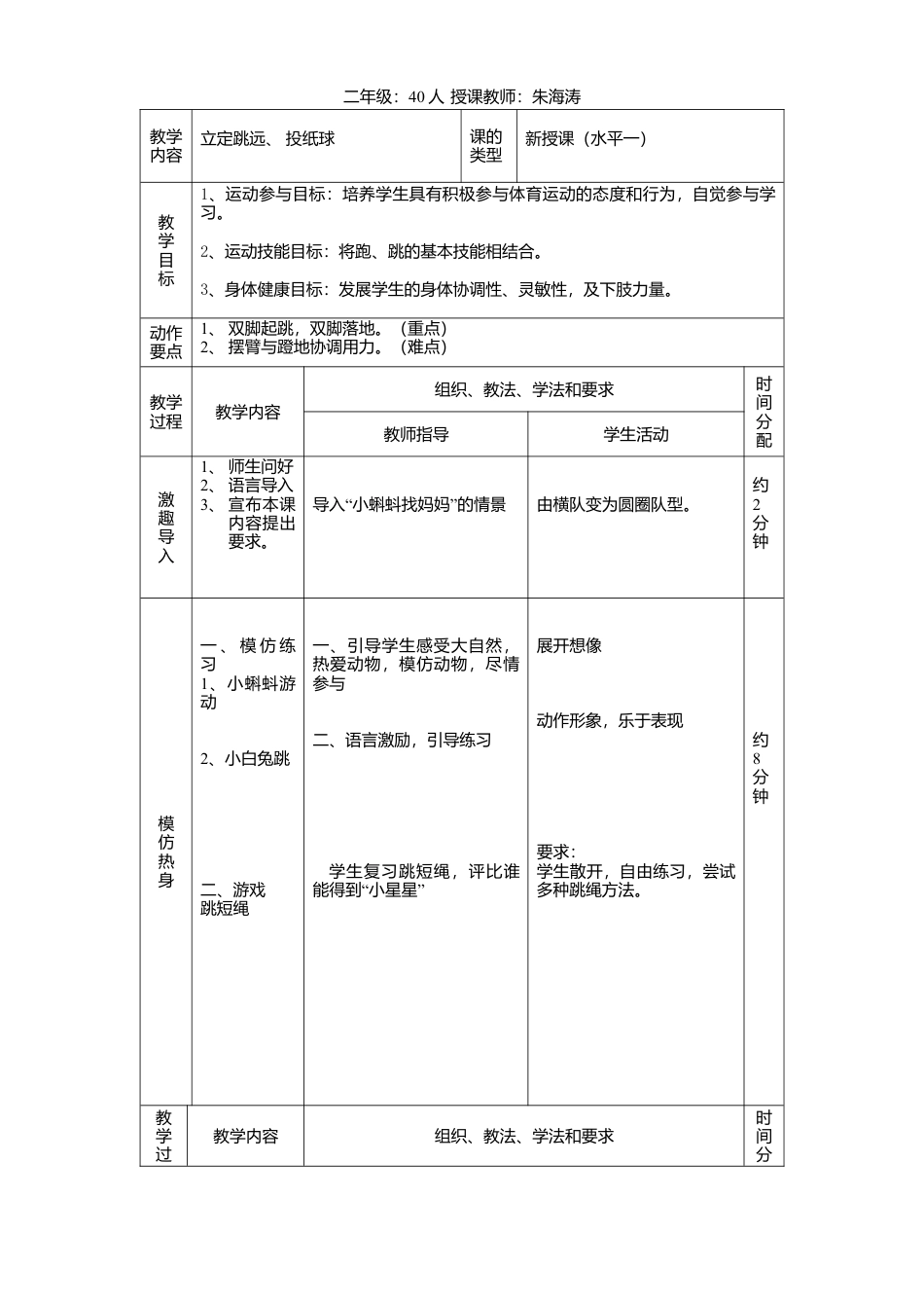 小学体育立定跳远教学设计及教案.docx_第3页