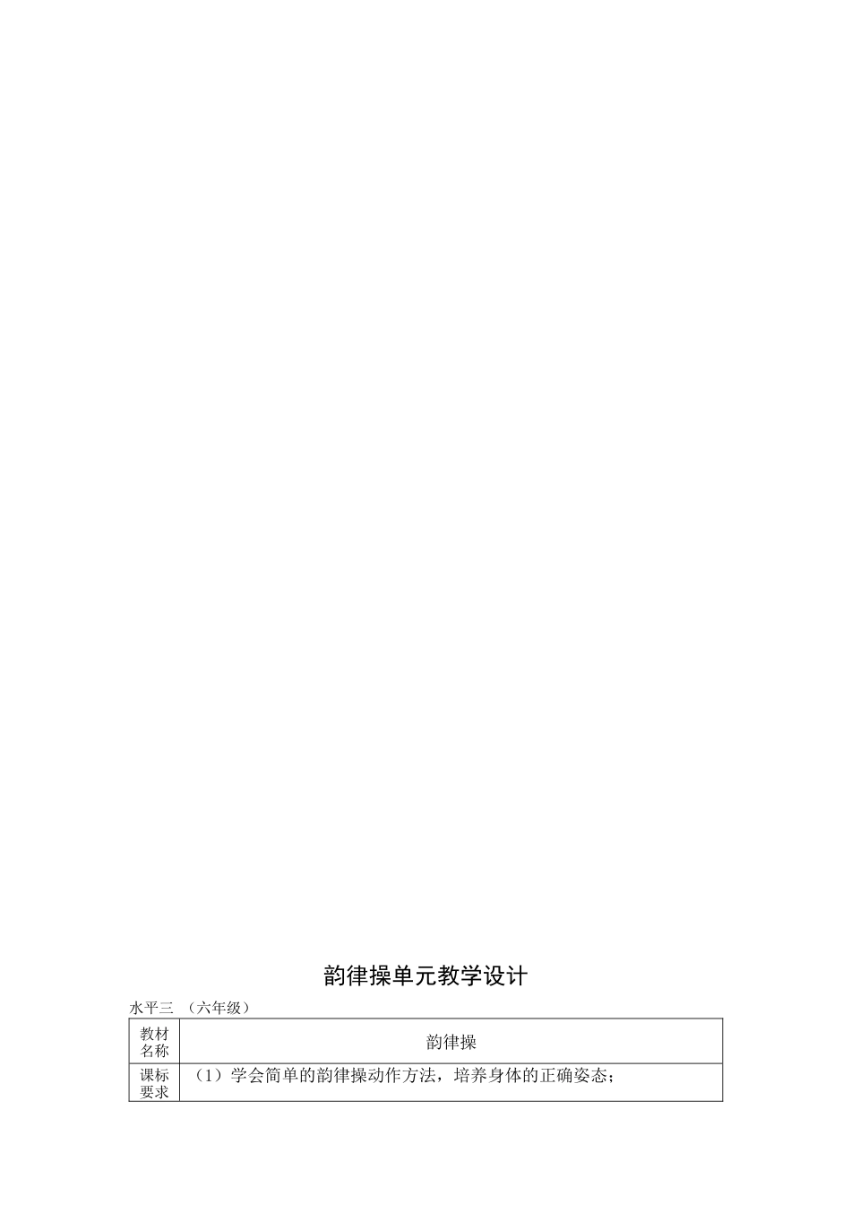 小学体育六年级教学设计.docx_第3页