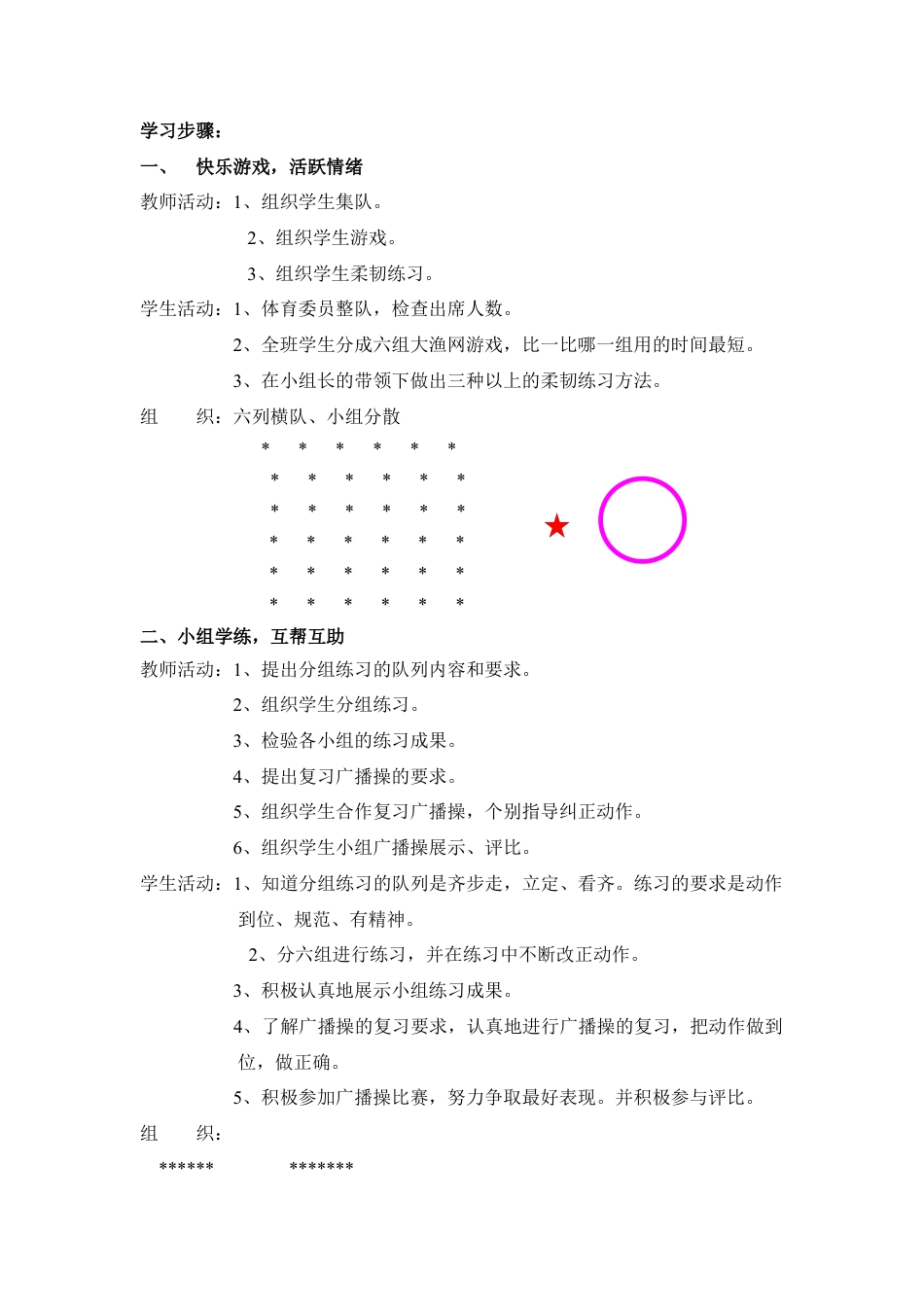 小学体育六年级上教学进度表.体育教案.docx_第3页