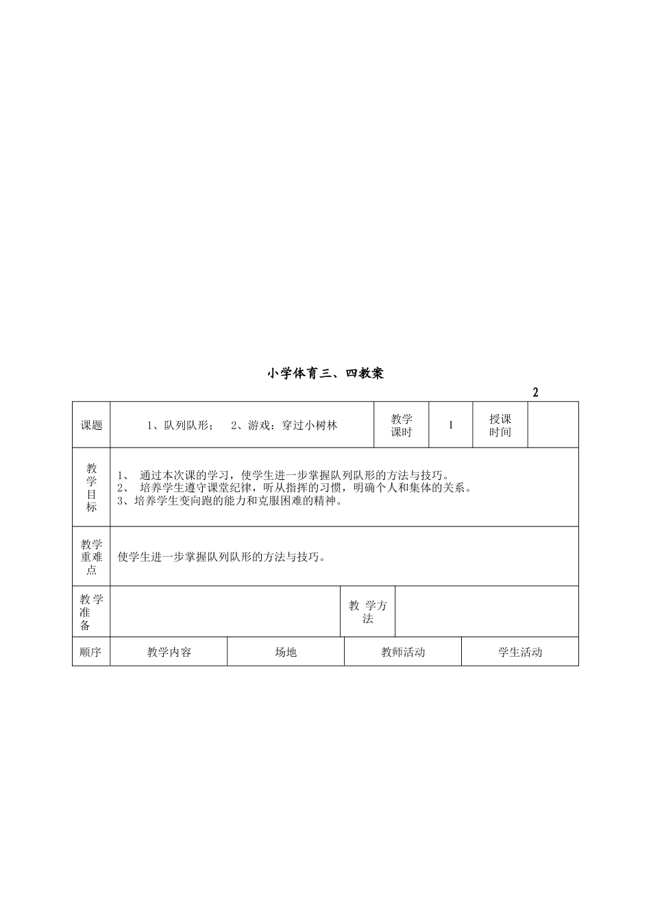 小学体育三年级教案.docx_第2页