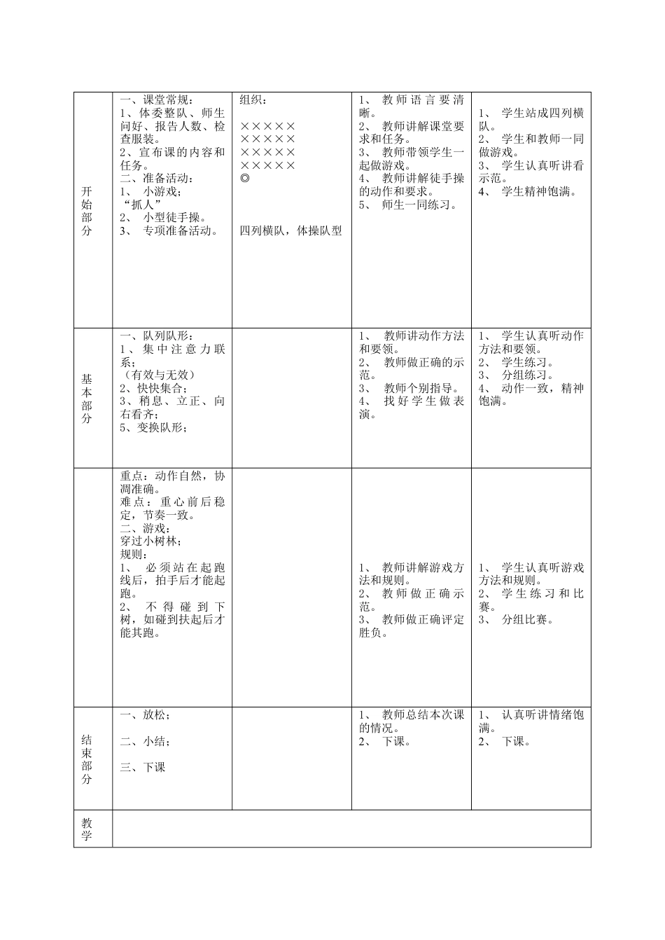小学体育三年级教案.docx_第3页