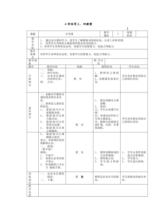 小学体育三年级教案.docx