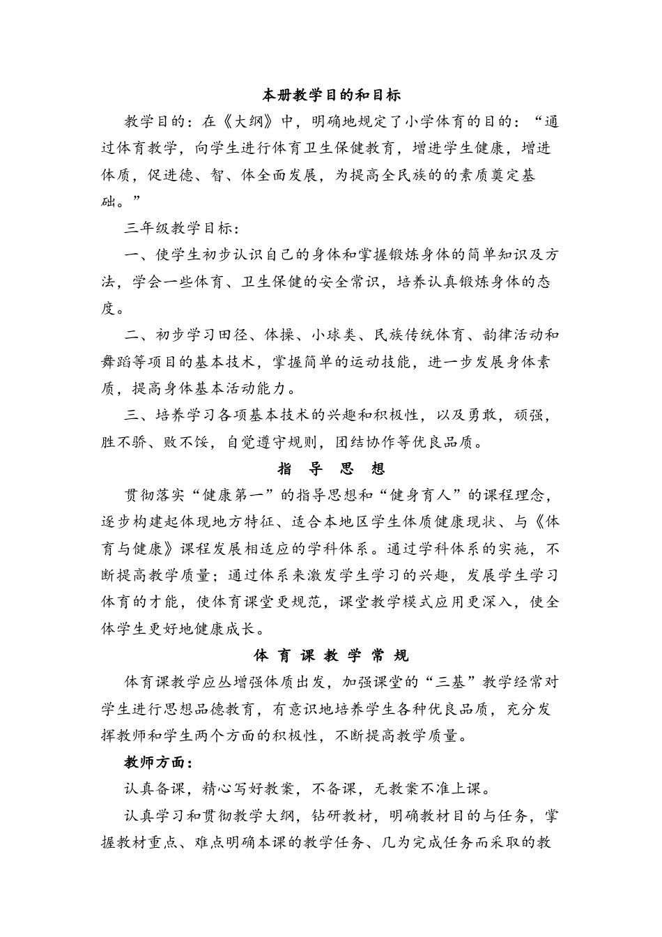 小学体育三年级教案上册.docx_第2页