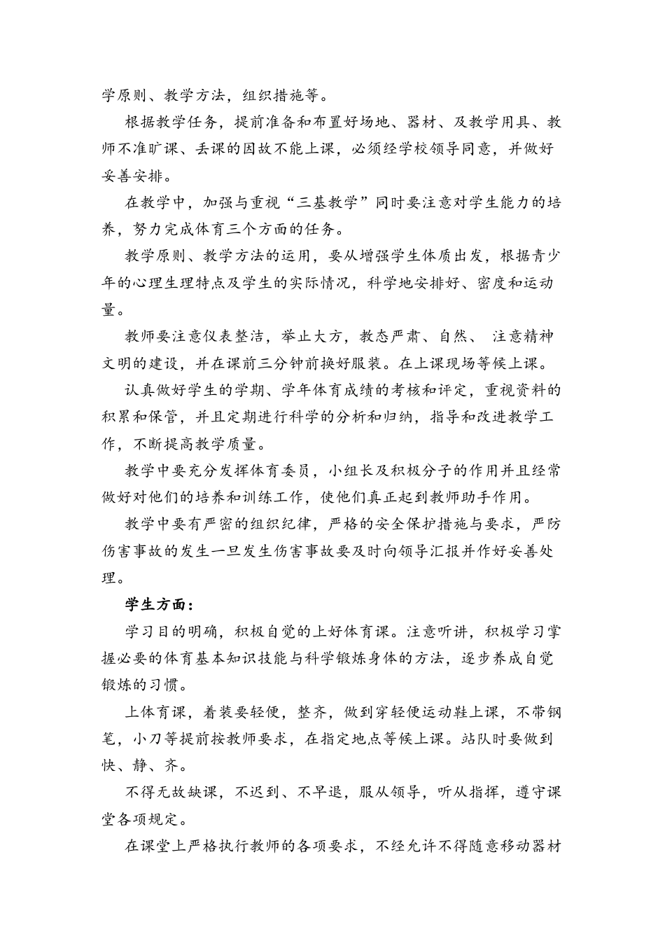 小学体育三年级教案上册.docx_第3页