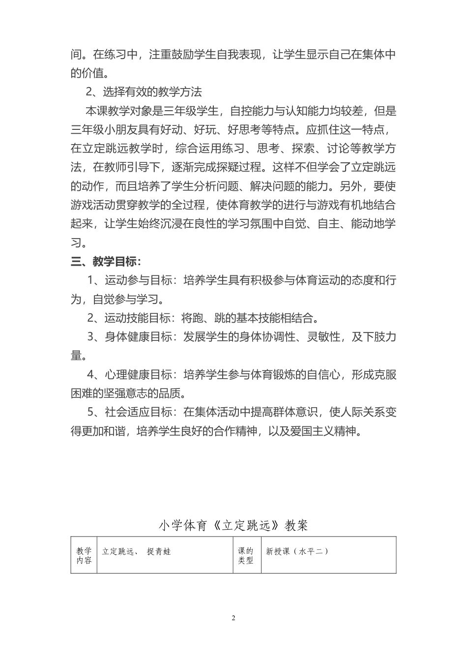 小学体育三年级立定跳远教学设计.docx_第2页