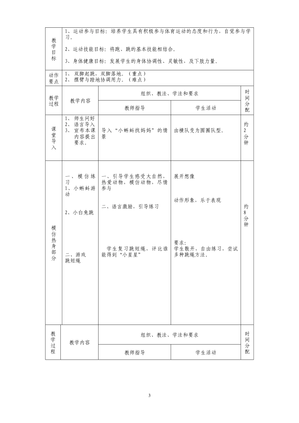 小学体育三年级立定跳远教学设计.docx_第3页