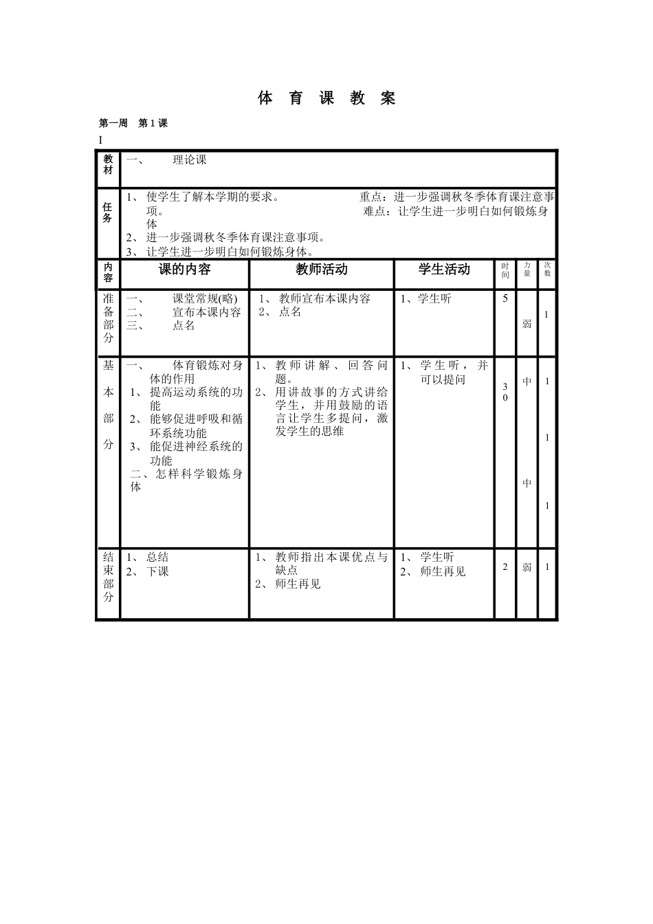 小学体育四年级教案.docx_第1页