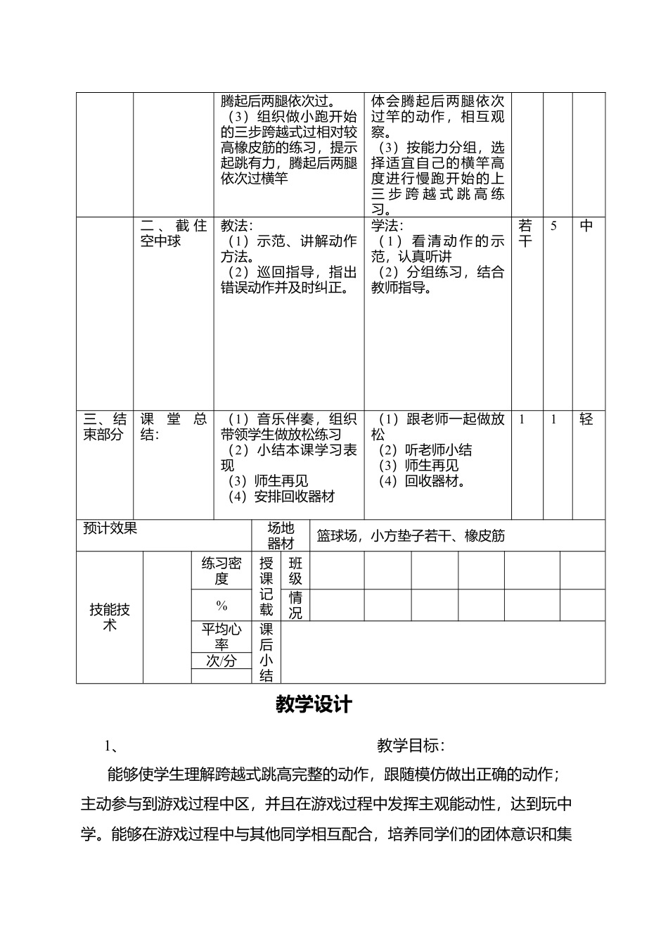 小学体育四五六年级跨越式跳高体育教案.docx_第2页