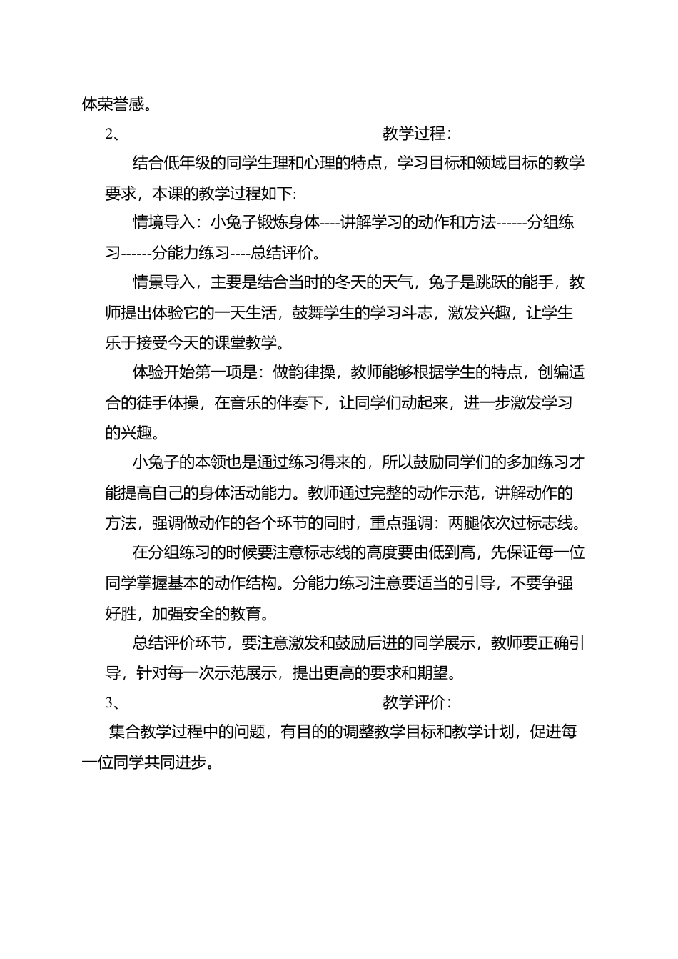 小学体育四五六年级跨越式跳高体育教案.docx_第3页