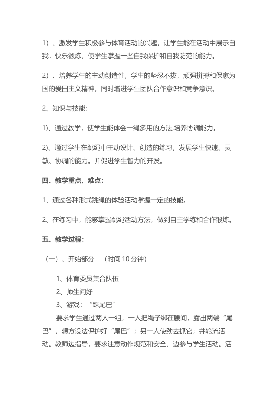 小学体育跳绳教学设计.docx_第2页