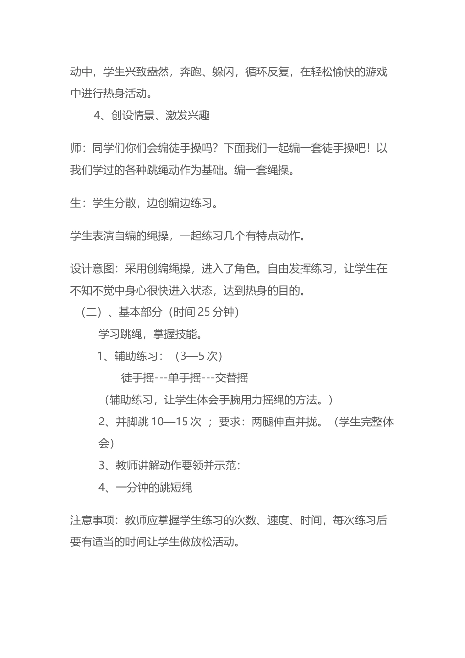 小学体育跳绳教学设计.docx_第3页