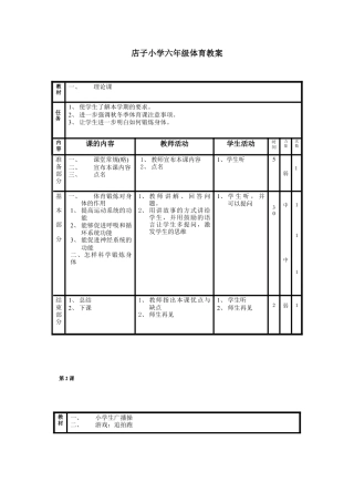 小学体育五年级教案.docx