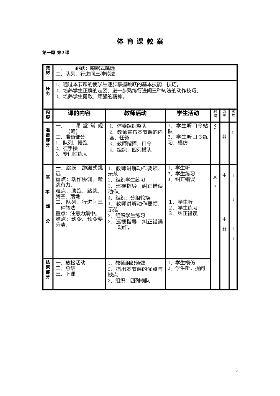 小学体育五年级教案上册.docx_第3页