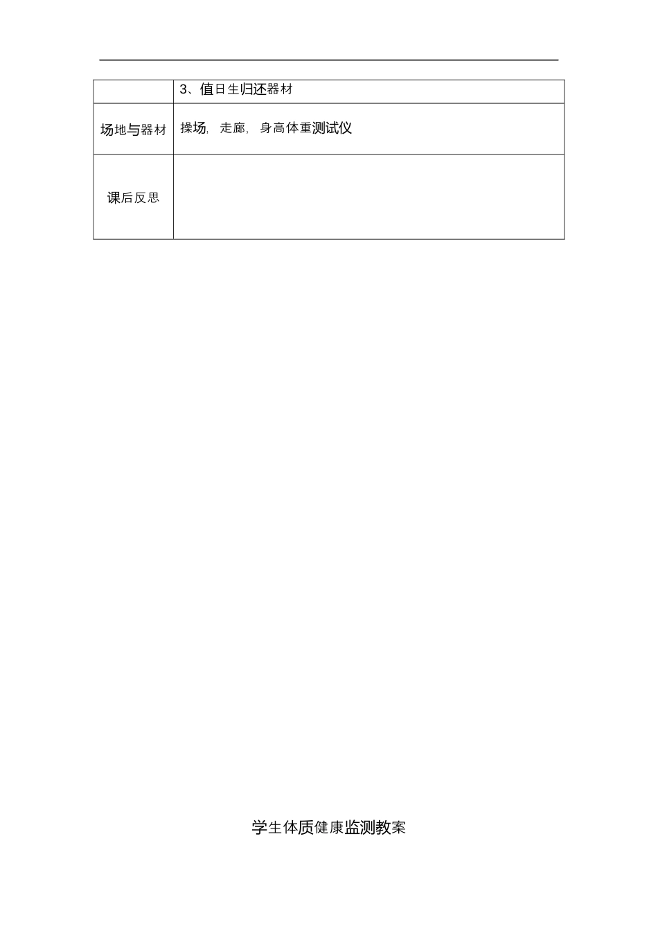 小学体育仰卧起坐教学案.docx_第2页