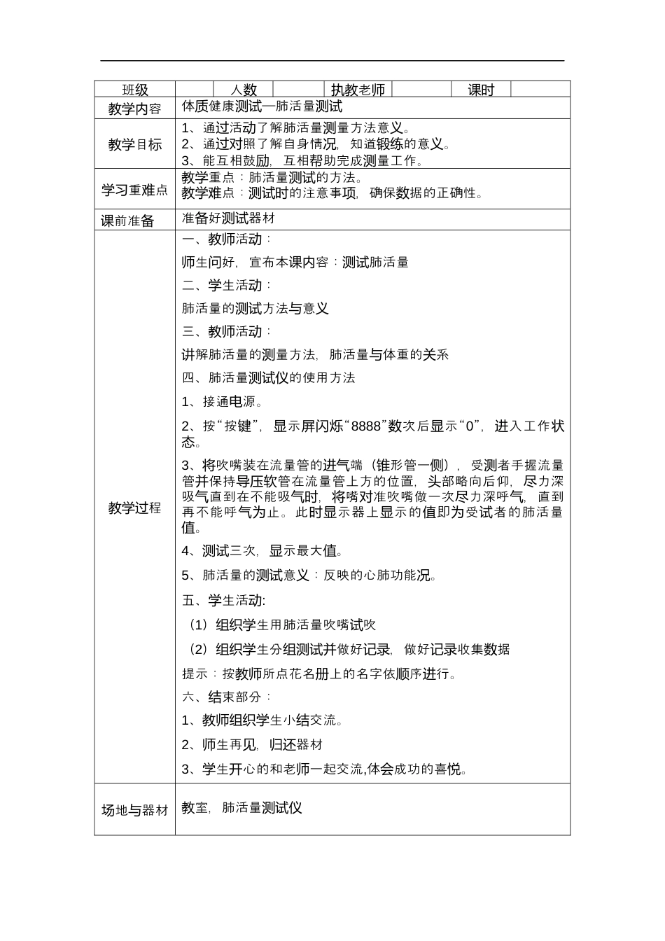 小学体育仰卧起坐教学案.docx_第3页