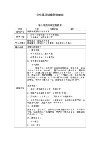 小学体育仰卧起坐教学案.docx