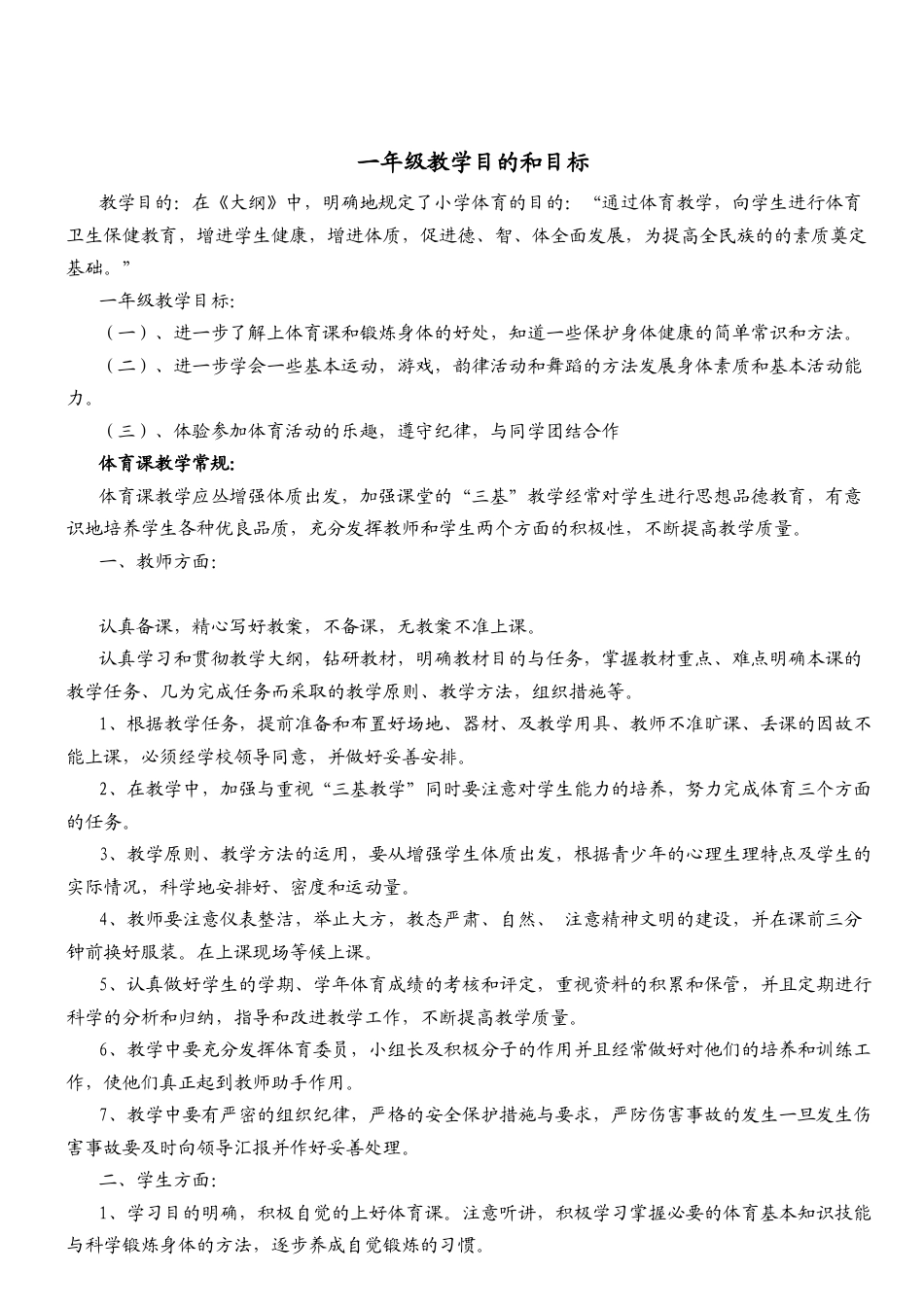 小学体育一年级体育教案.docx_第2页