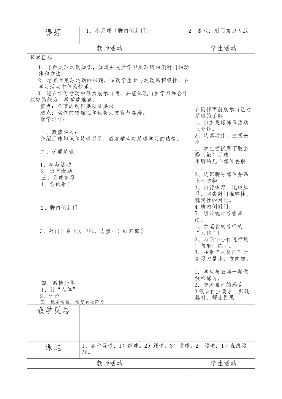 小学体育足球教案简单版.docx_第2页