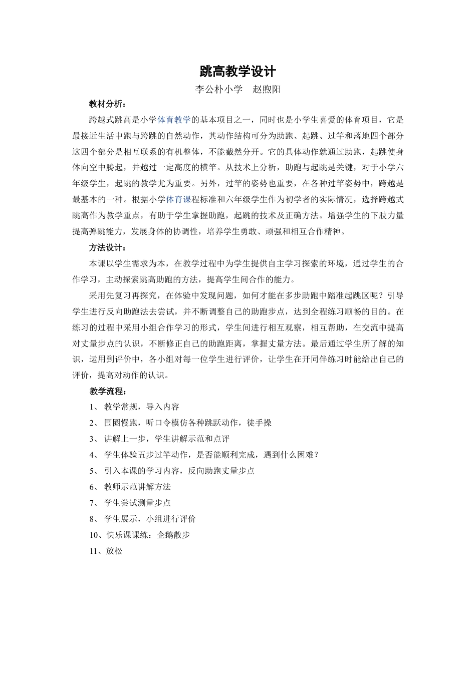 小学跳高教学设计.docx_第3页