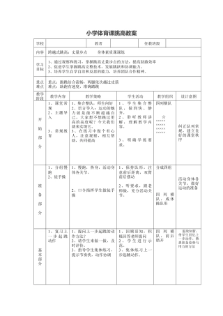 小学跳高教学设计.docx