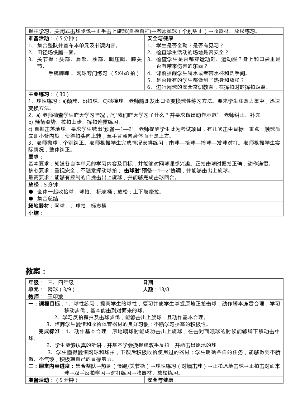 小学网球教学教案网球.docx_第3页