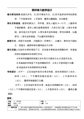 小学网球教学教案网球.docx