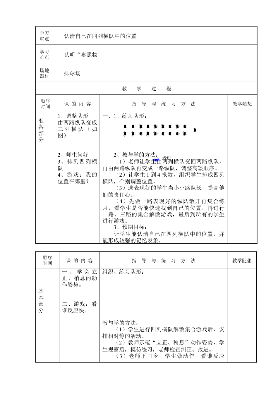 小学五、六年级下学期体育教案(新).docx_第3页