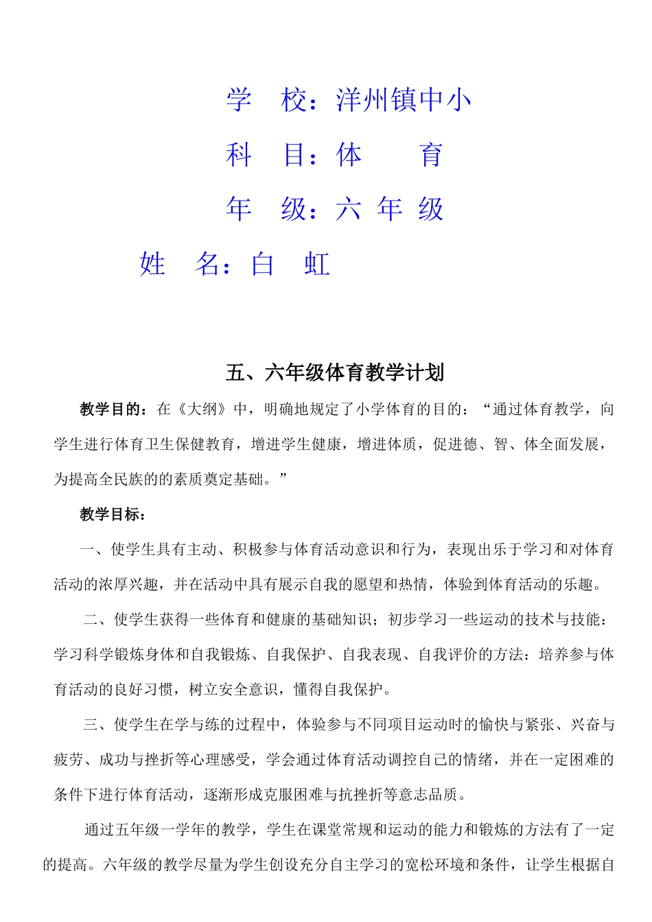 小学五六年级上册体育教案(游戏多).docx_第2页