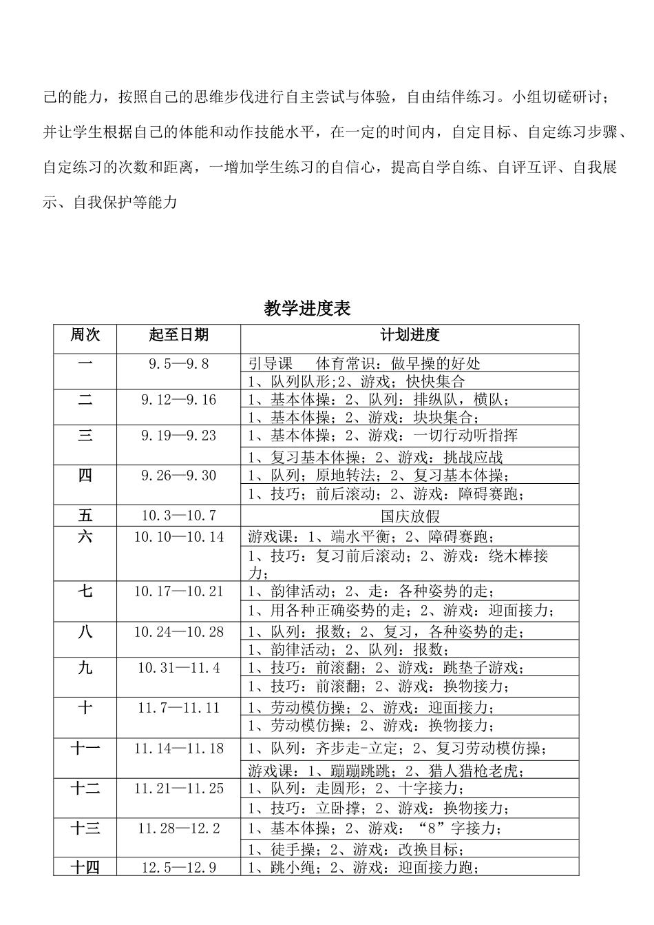 小学五六年级上册体育教案(游戏多).docx_第3页