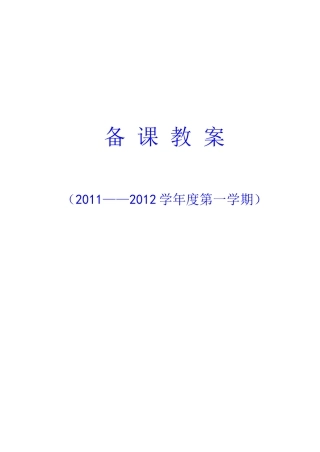 小学五六年级上册体育教案(游戏多).docx