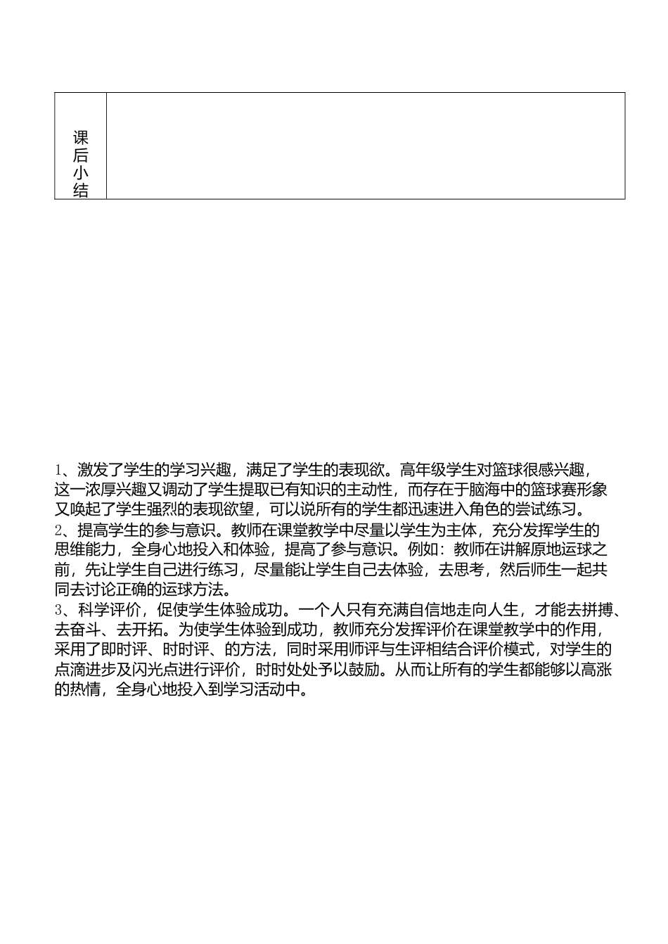 小学五年级《篮球》课教案.docx_第3页