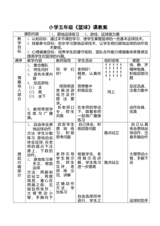 小学五年级《篮球》课教案.docx