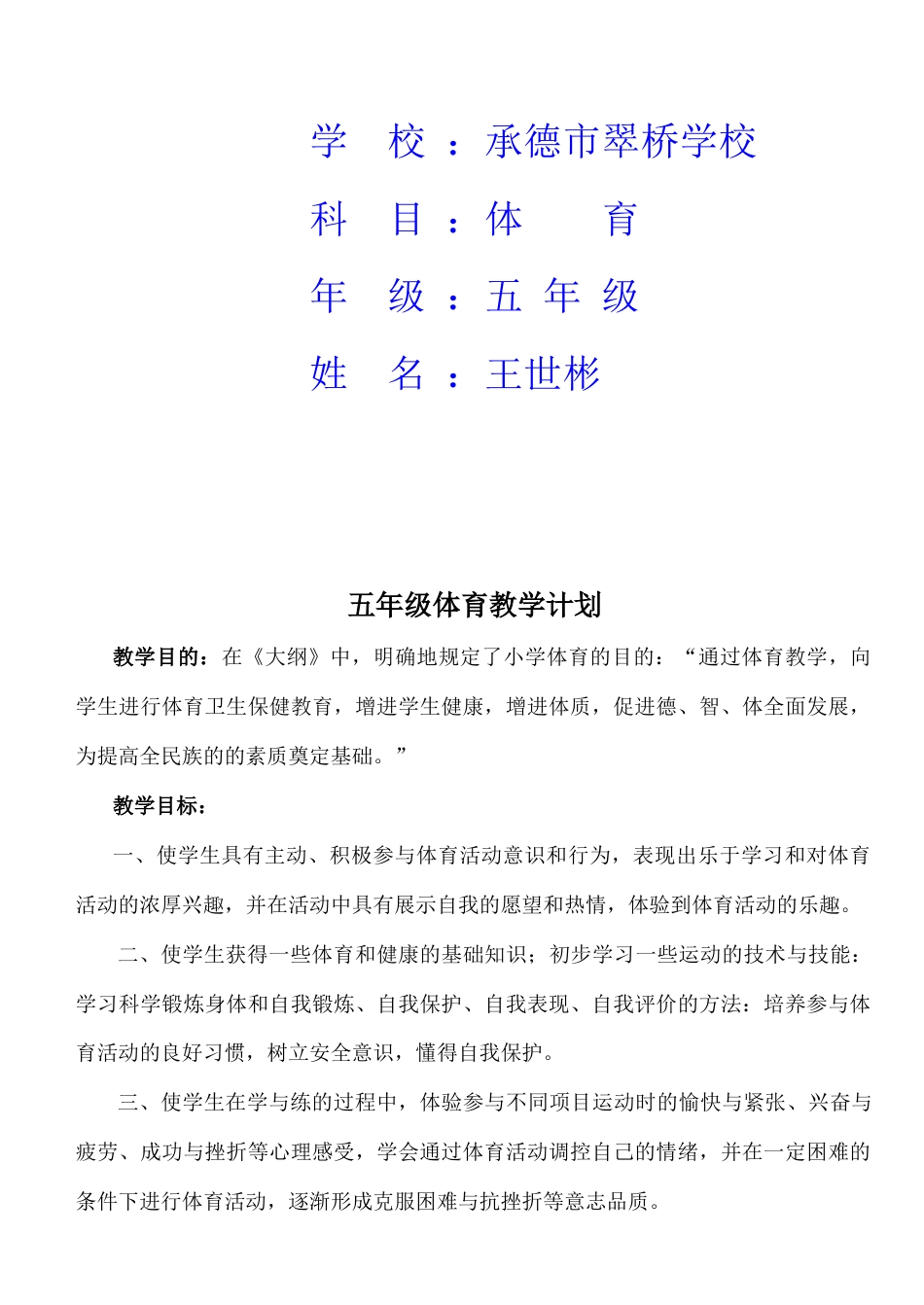 小学五年级上册体育教案(游戏多).docx_第2页