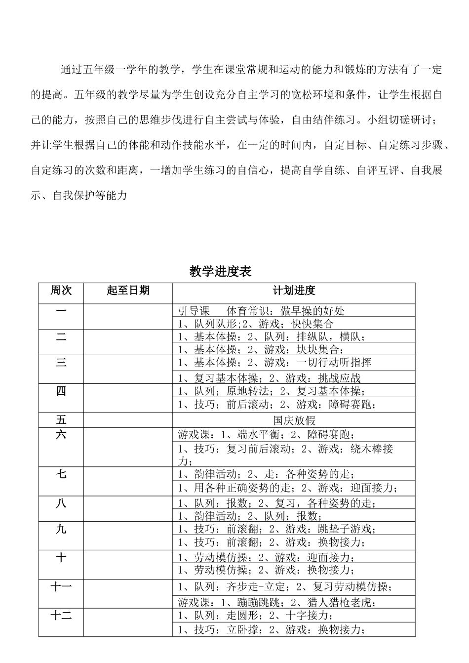 小学五年级上册体育教案(游戏多).docx_第3页