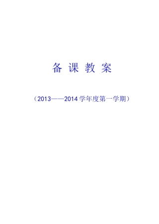 小学五年级上册体育教案(游戏多).docx