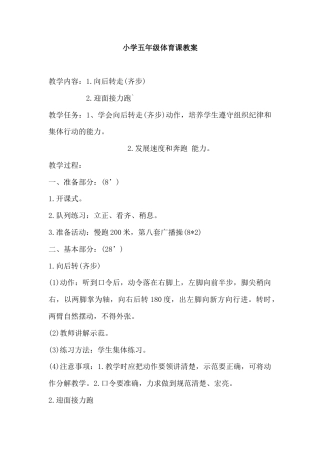 小学五年级上册体育课教案.docx