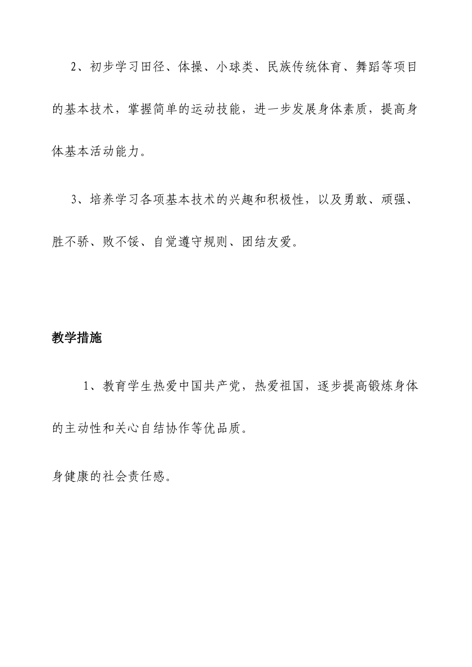 小学五年级上册完整体育教案(1).docx_第2页