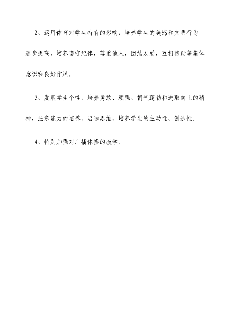 小学五年级上册完整体育教案(1).docx_第3页