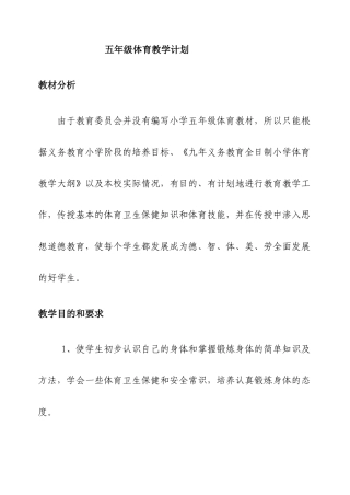 小学五年级上册完整体育教案(1).docx