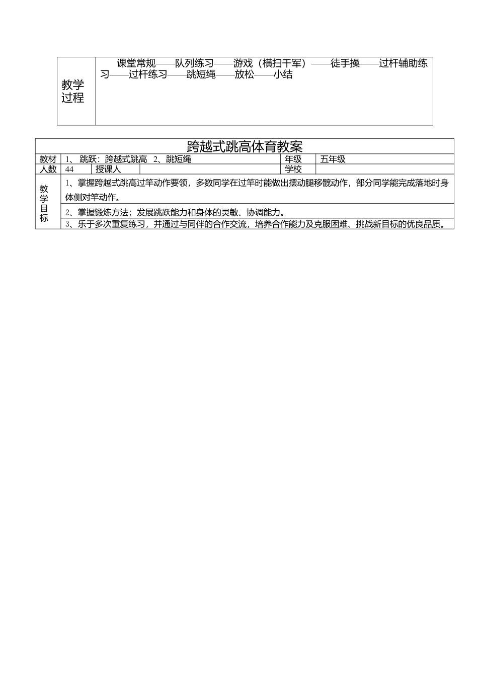 小学五年级体育《跨越式跳高》教学设计.docx_第2页