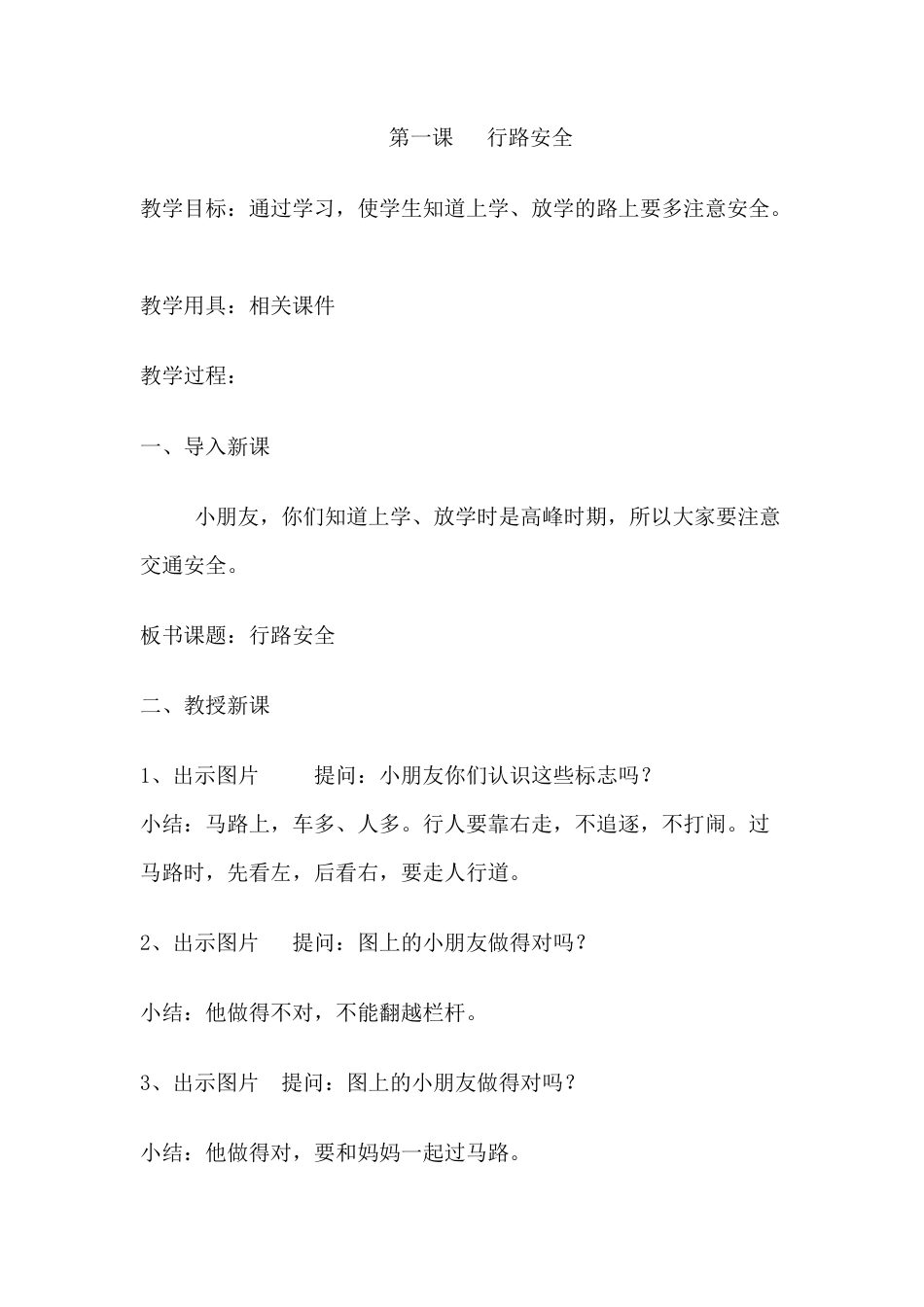 小学五年级体育健康课教案.docx_第1页