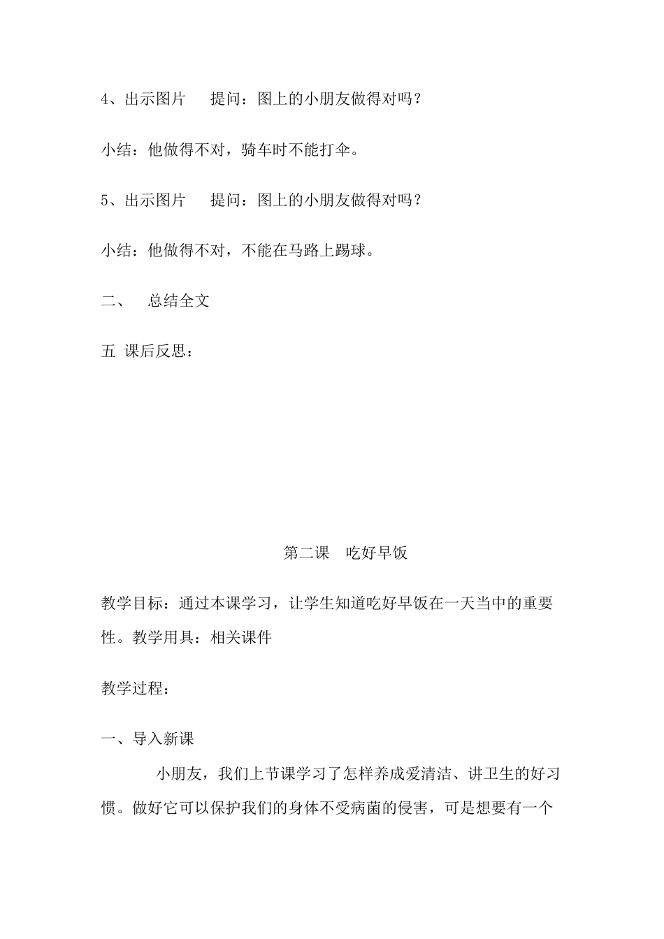 小学五年级体育健康课教案.docx_第2页